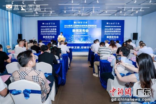 新聞發布會現場。主辦方 供圖