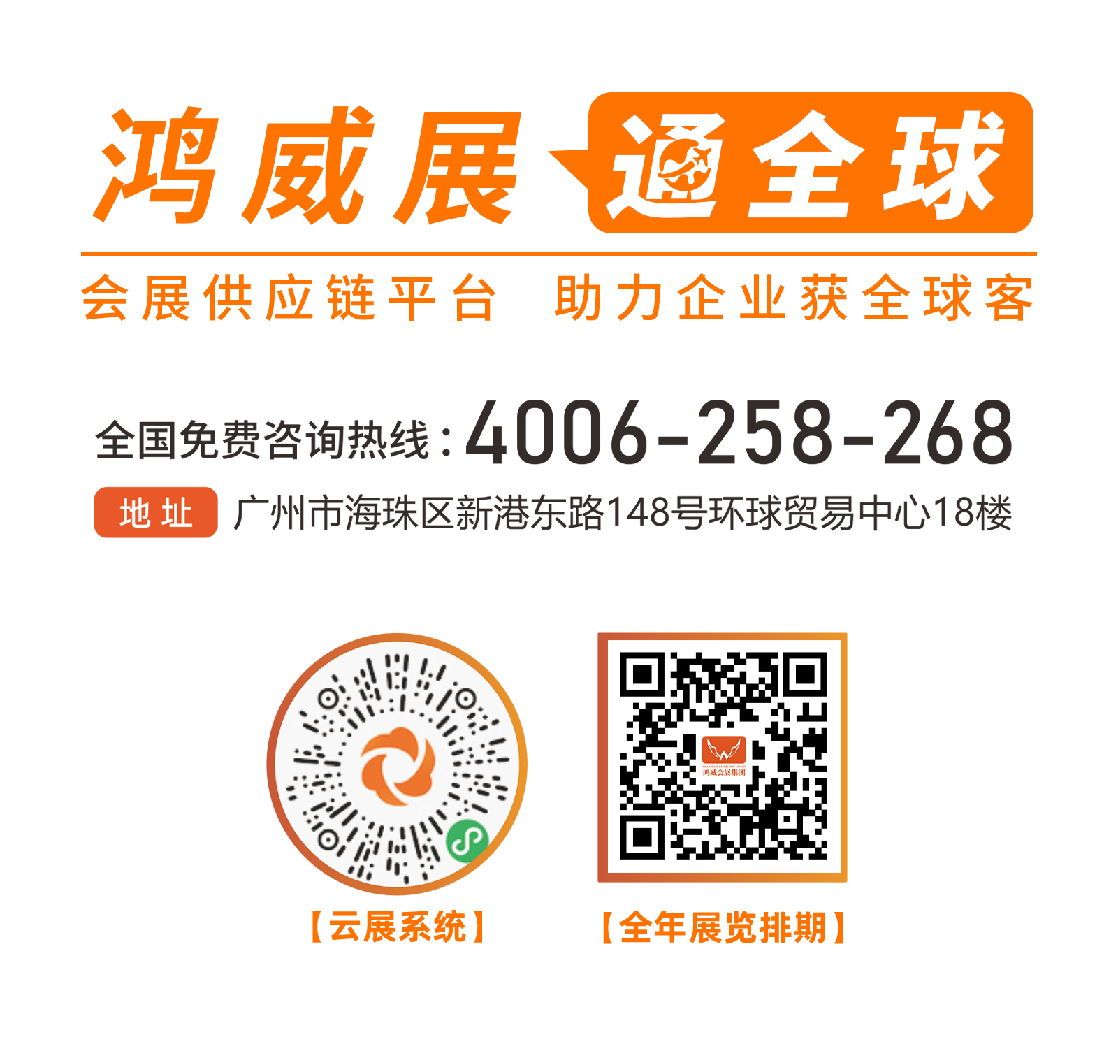 鴻威展 通全球.png